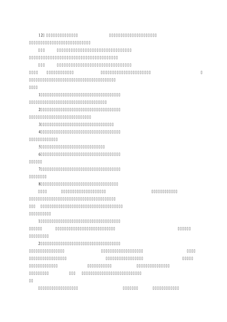 在建工程项目管理暂行办法_第3页