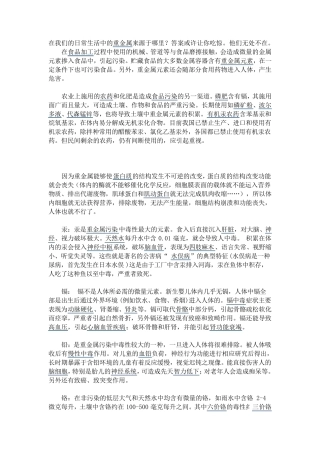 在我们的日常生活中的重金属来源于哪里