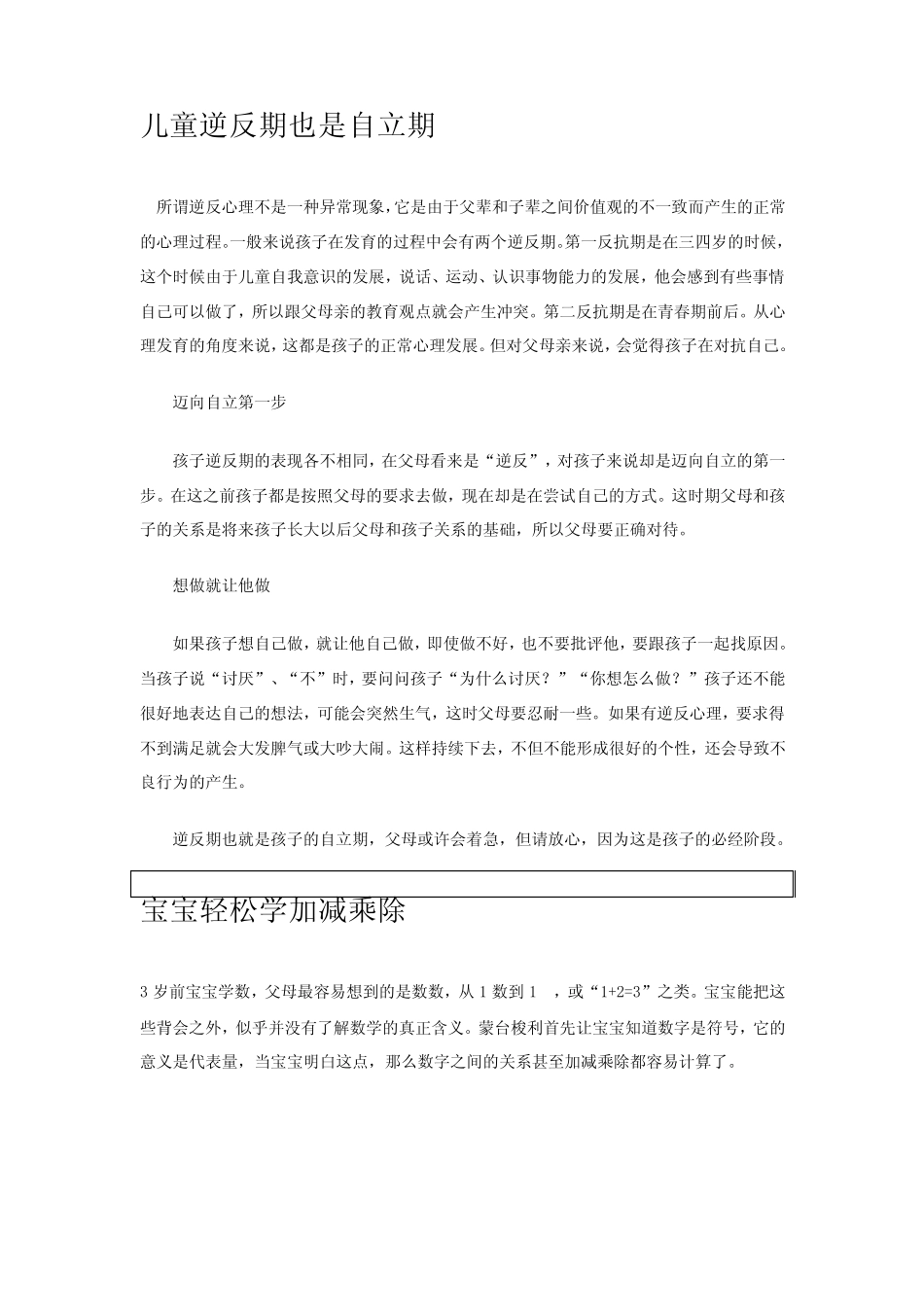 在故事中学会10以内加减法_第2页