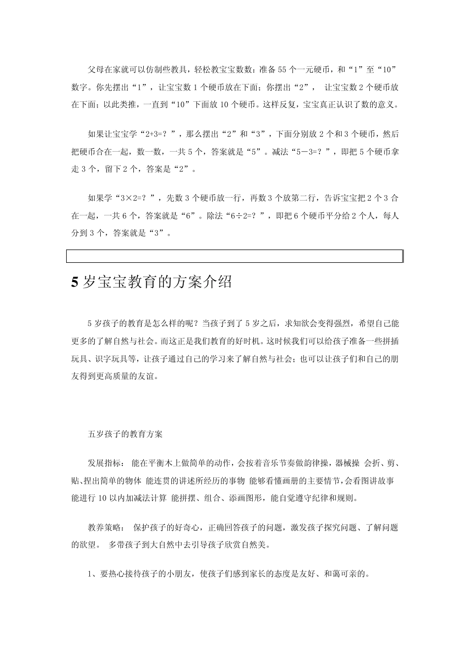 在故事中学会10以内加减法_第3页