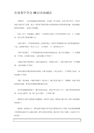 在故事中学会10以内加减法