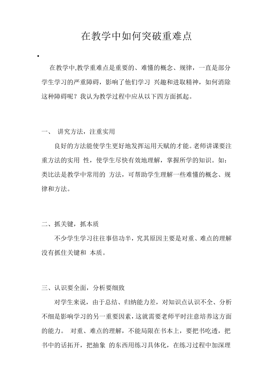 在教学中如何突破重难点_第1页