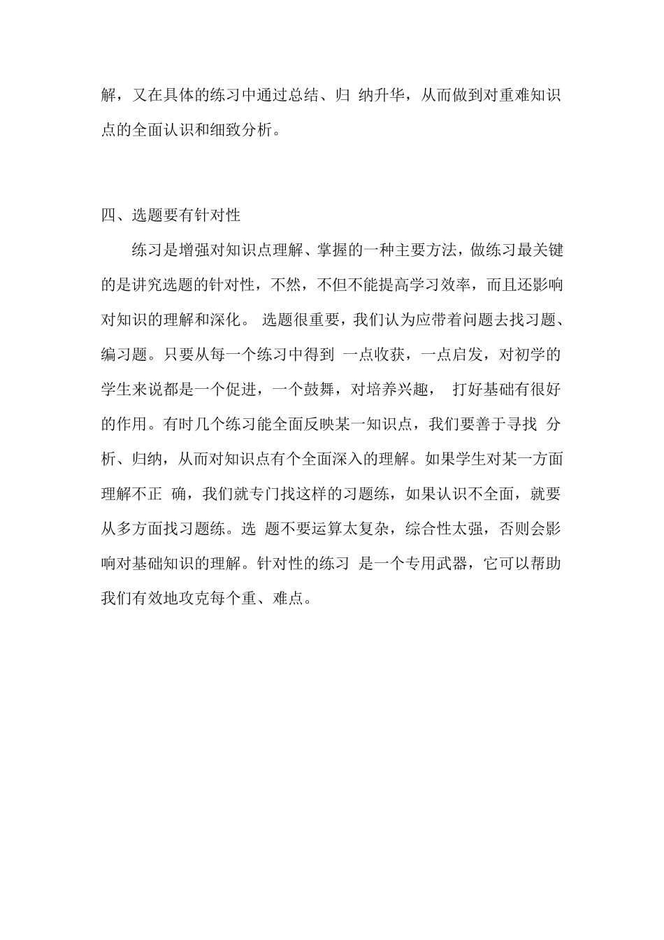 在教学中如何突破重难点_第2页