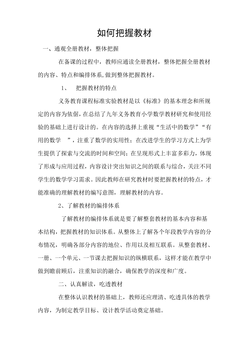 在教学中如何突破重难点_第3页