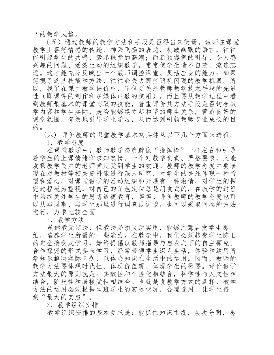 在新课改下教师应如何评课_第3页