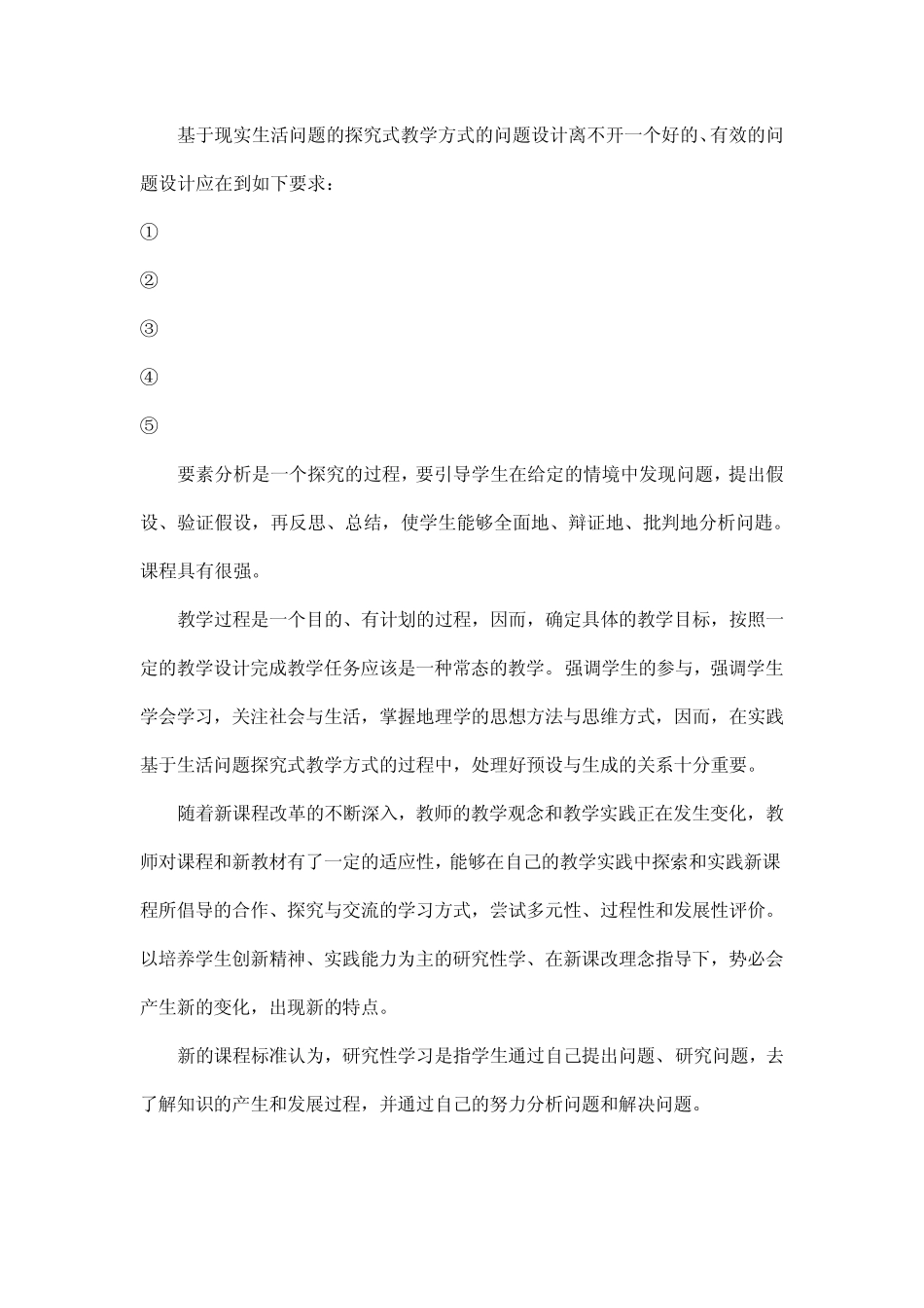 在新课程体系下如何培养学生情感态度与价值观_第3页