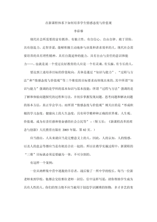 在新课程体系下如何培养学生情感态度与价值观