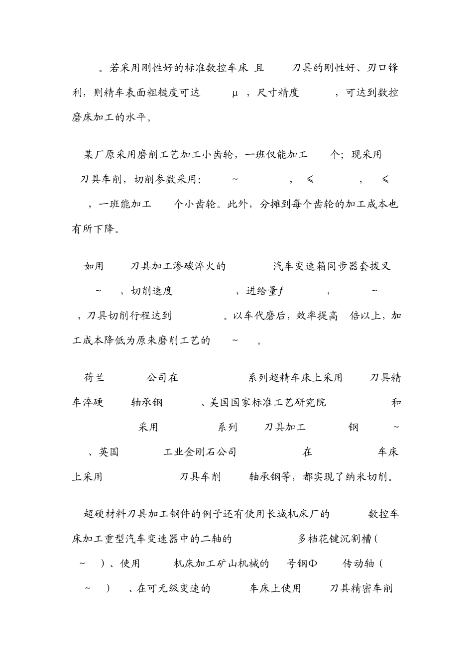 在机械加工中使用的超硬材料刀具_第2页