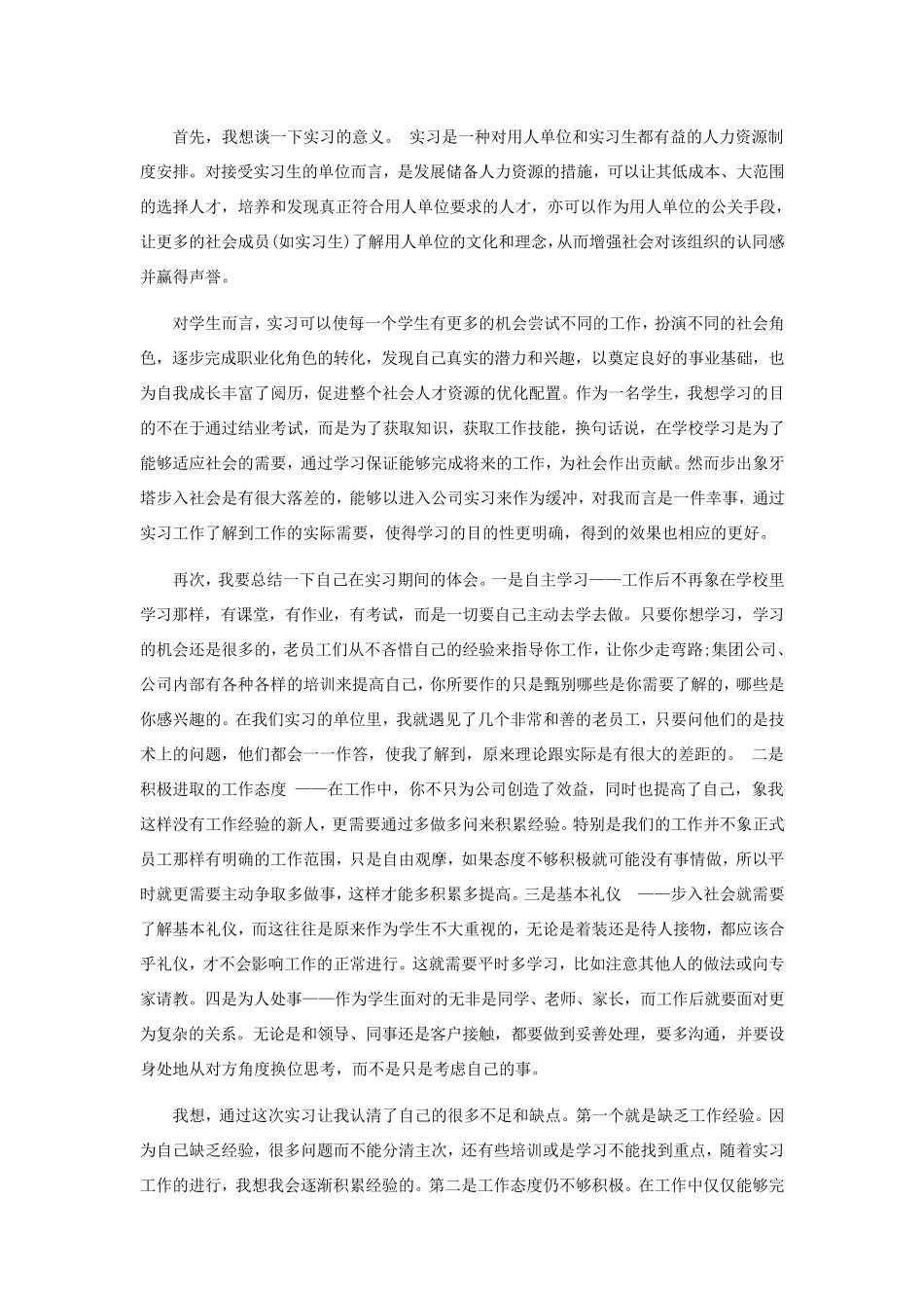 在校大学生实习心得体会_第2页