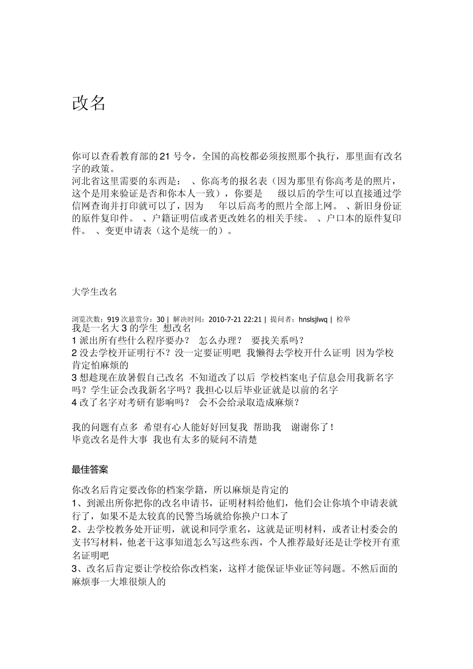 在校大学生改名事项_第1页