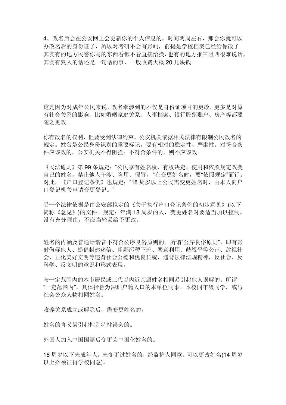 在校大学生改名事项_第2页