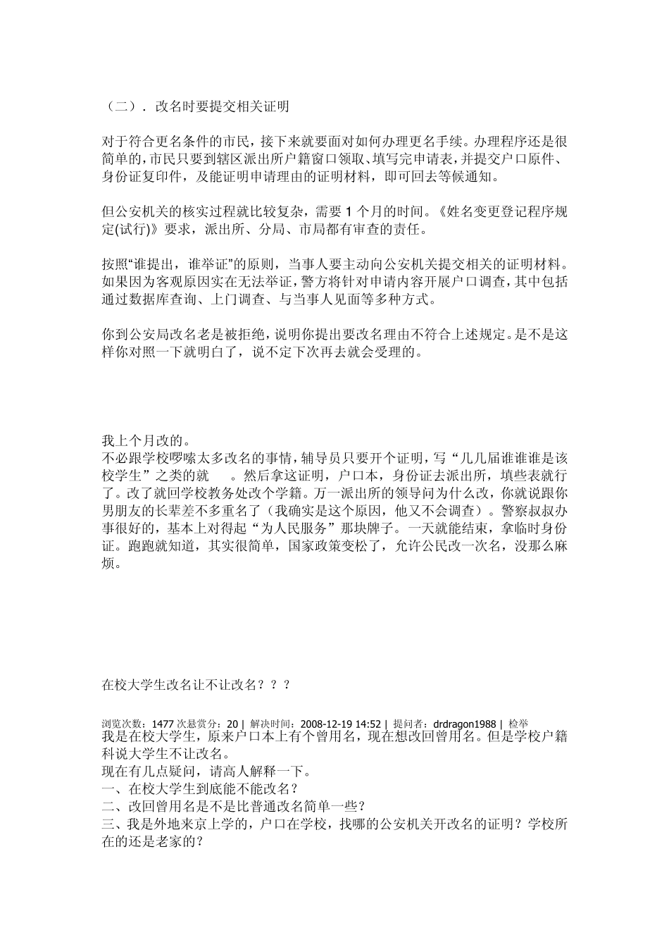 在校大学生改名事项_第3页