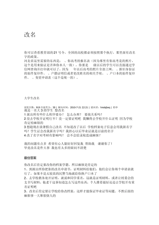 在校大学生改名事项