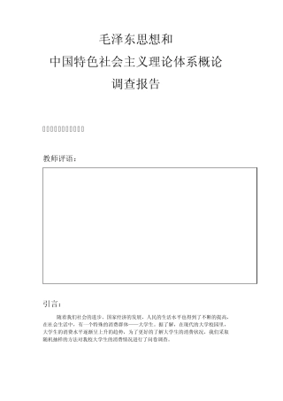 在校大学生消费情况调查报告