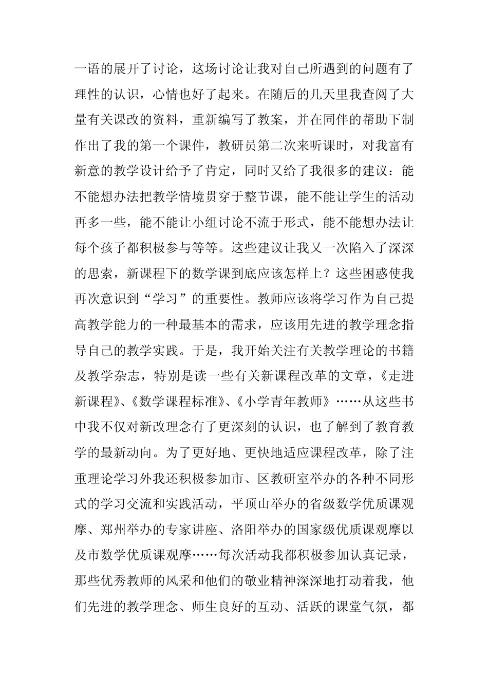 在校本教研中成长_第2页