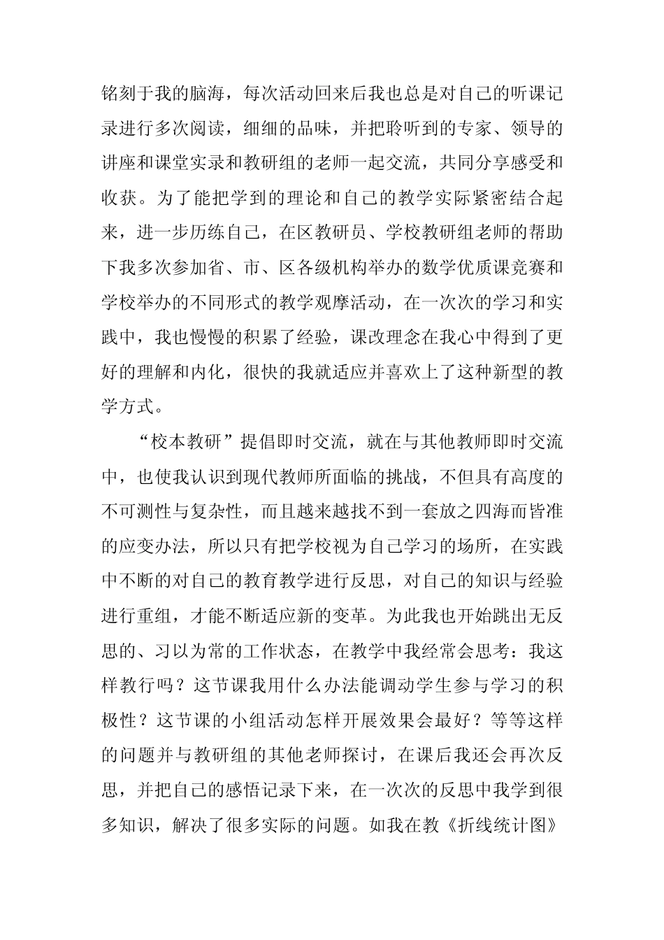 在校本教研中成长_第3页