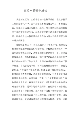 在校本教研中成长