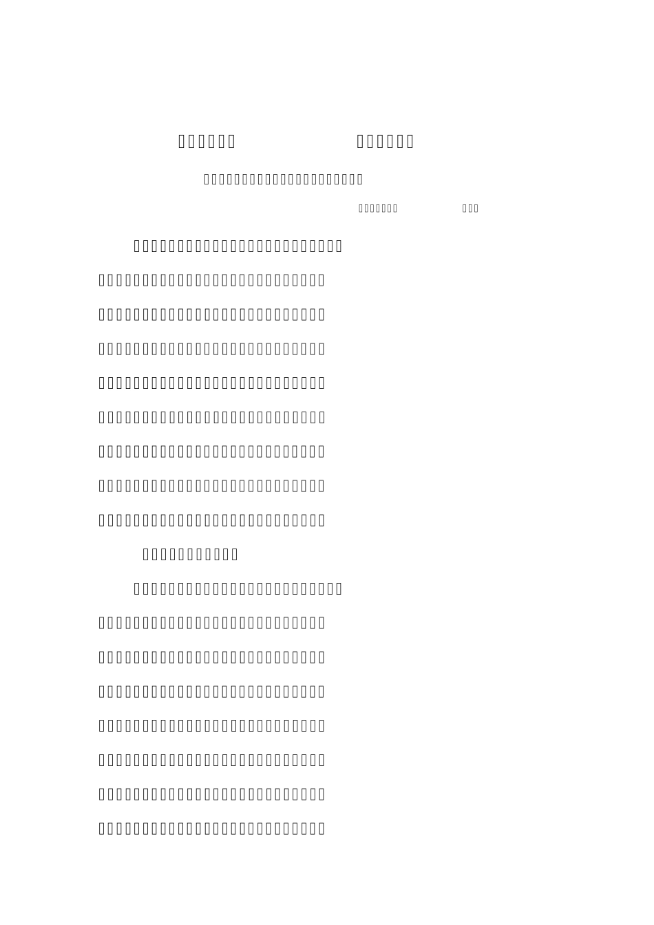 在校本研修中开展教师专业能力训练的建议_第1页