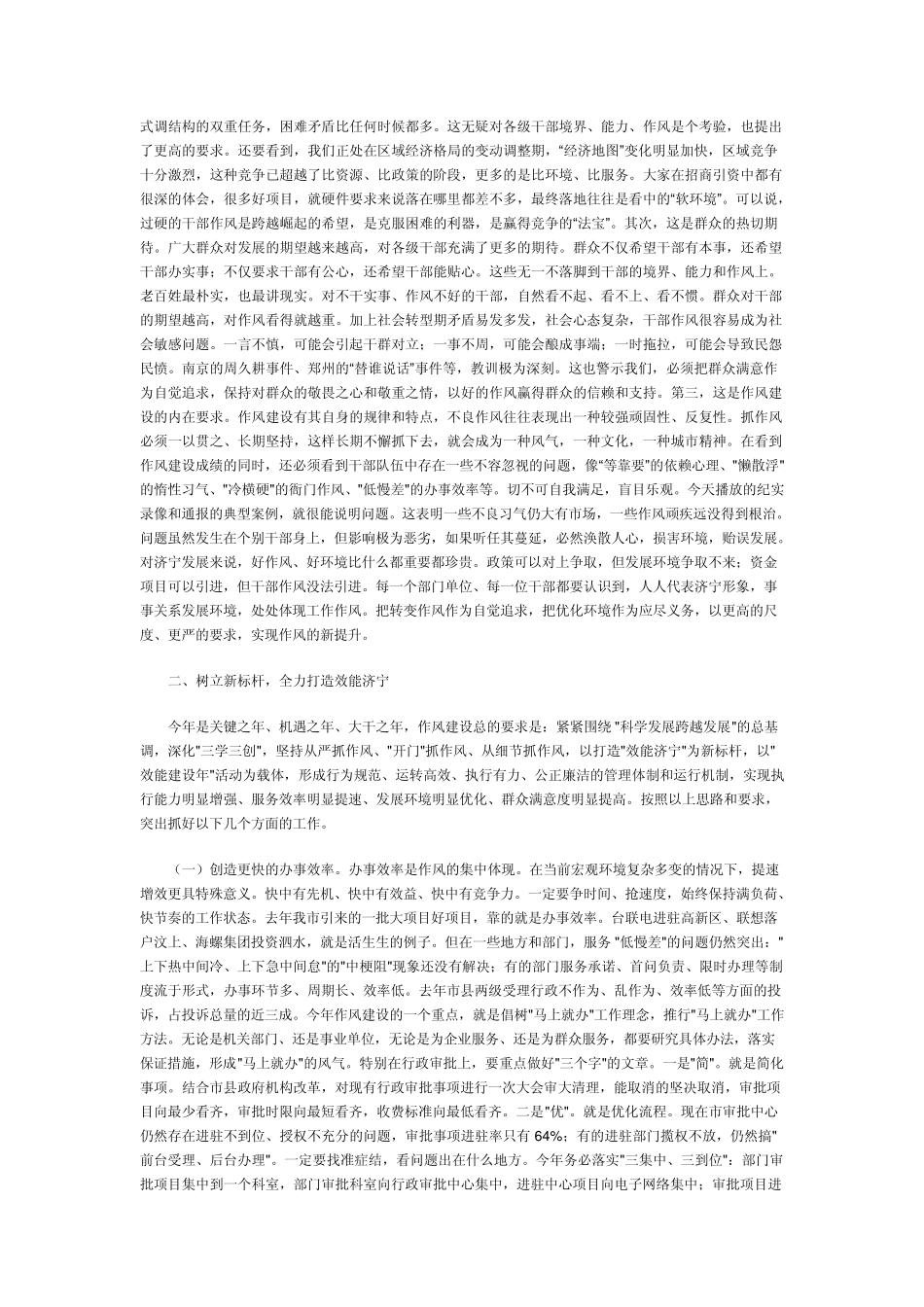 在济宁市深化“三学三创”转变干部作风大会上市委书记孙守刚的讲话_第2页