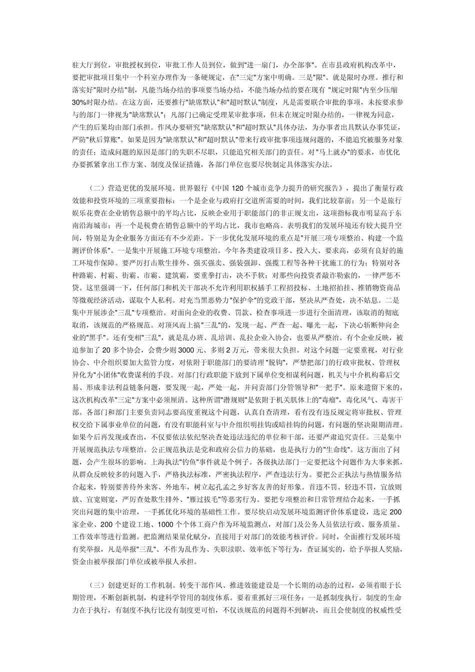 在济宁市深化“三学三创”转变干部作风大会上市委书记孙守刚的讲话_第3页