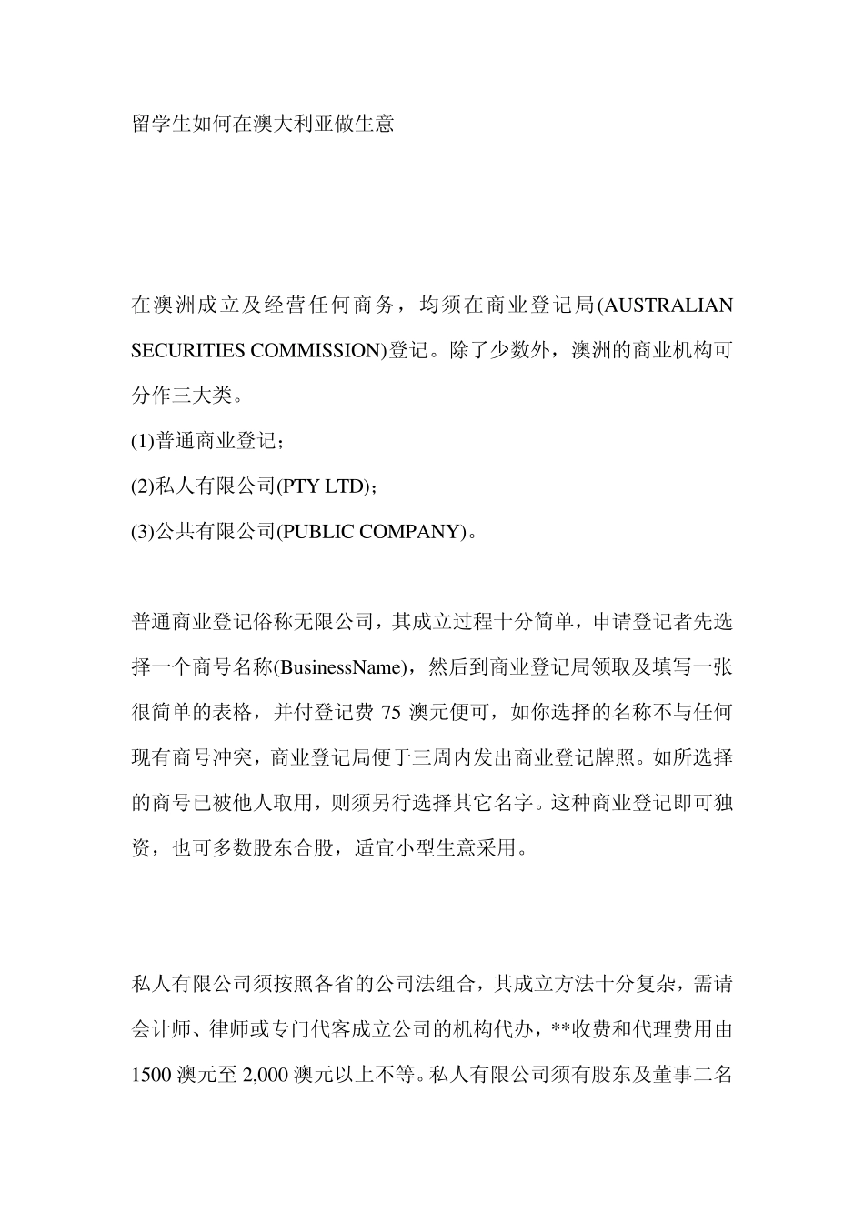 在澳洲如何做生意_第1页