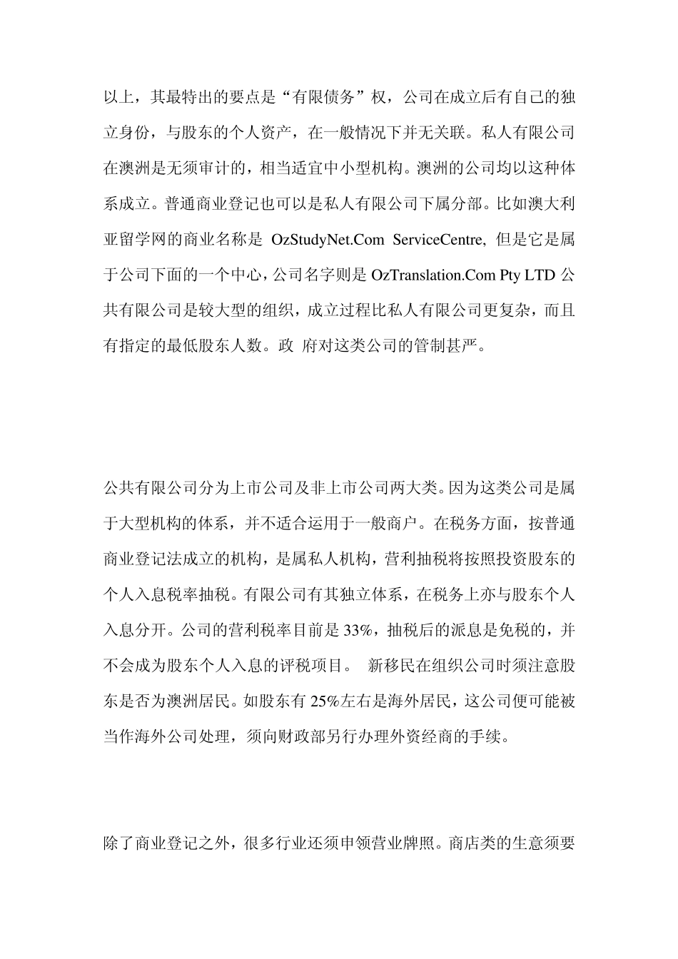 在澳洲如何做生意_第2页