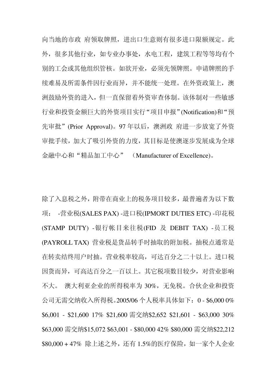 在澳洲如何做生意_第3页