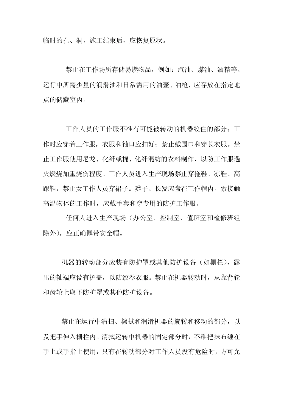 在热力和机械设备上工作保证安全的组织措施_第3页