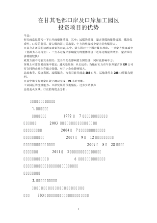 在甘其毛都口岸及口岸加工园区