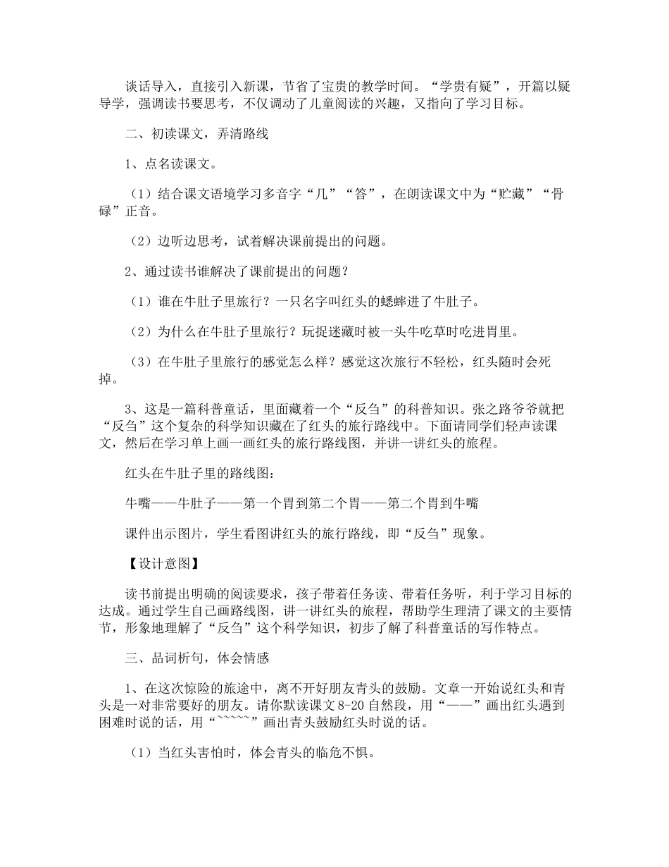 在牛肚子里旅行教学设计_第2页