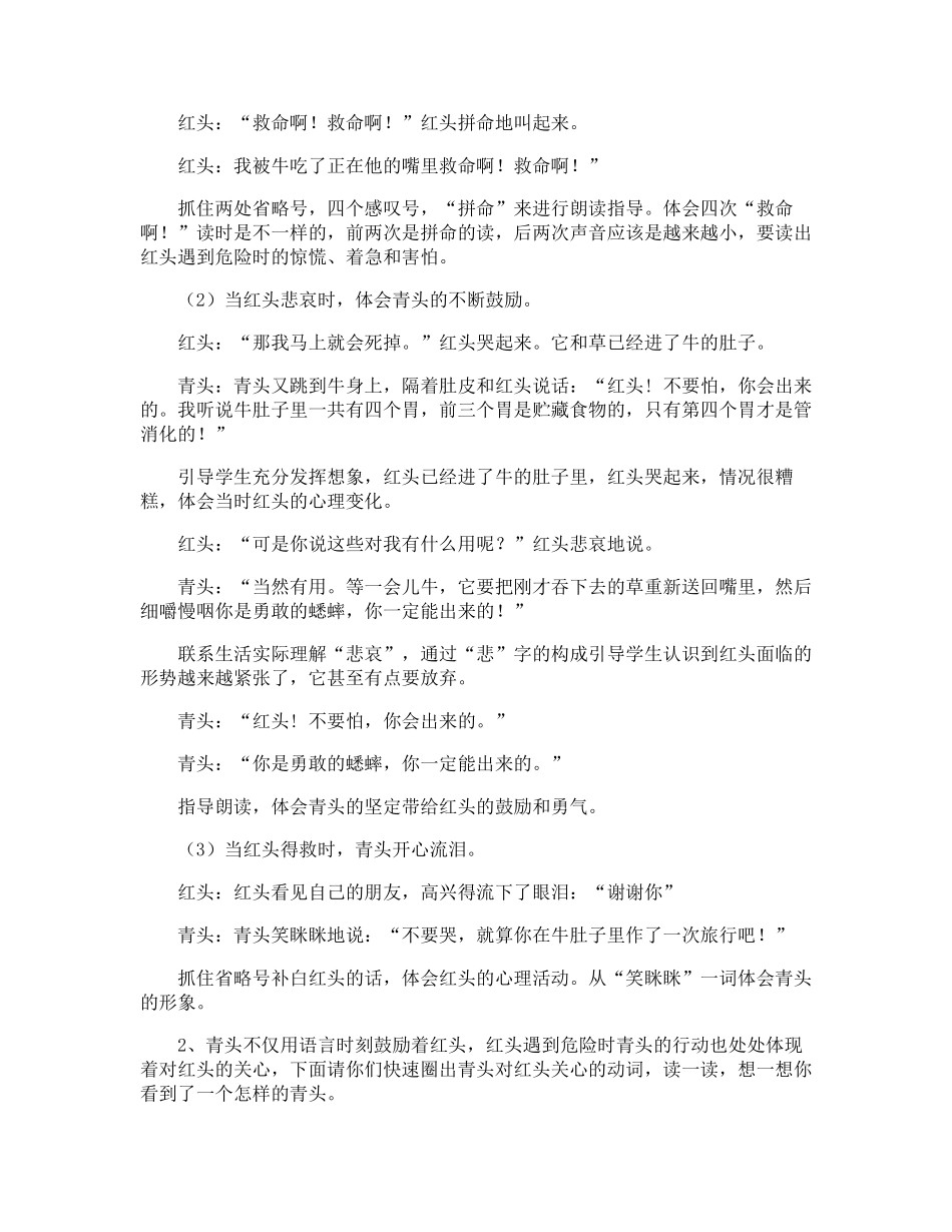 在牛肚子里旅行教学设计_第3页