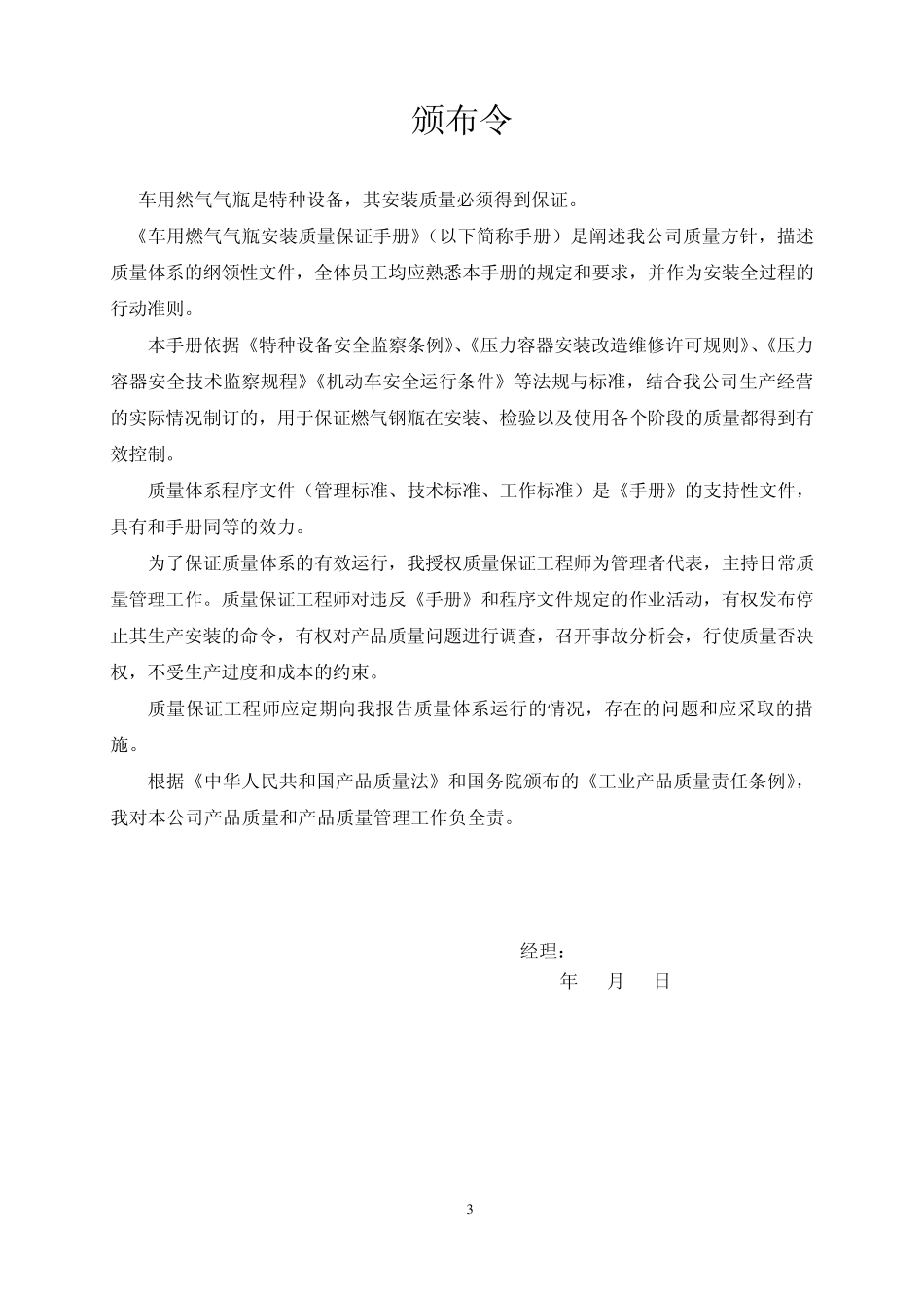 在用汽车车用CNG气瓶安装质量保证手册_第3页