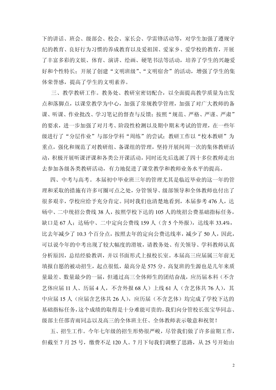 在砀山实验中学2012——2013学年度第一学期第一次全体教职工大会上的讲话_第2页