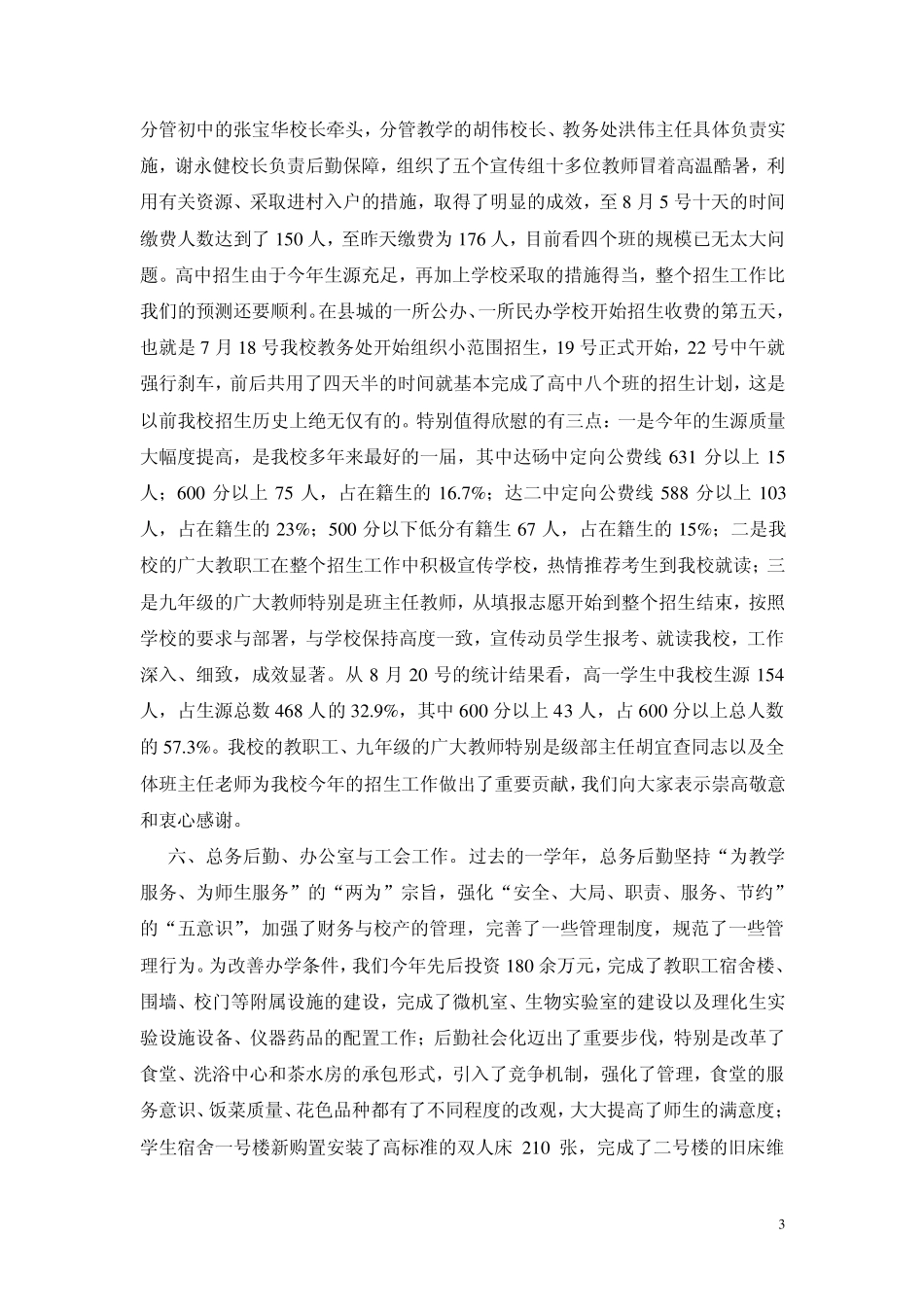 在砀山实验中学2012——2013学年度第一学期第一次全体教职工大会上的讲话_第3页