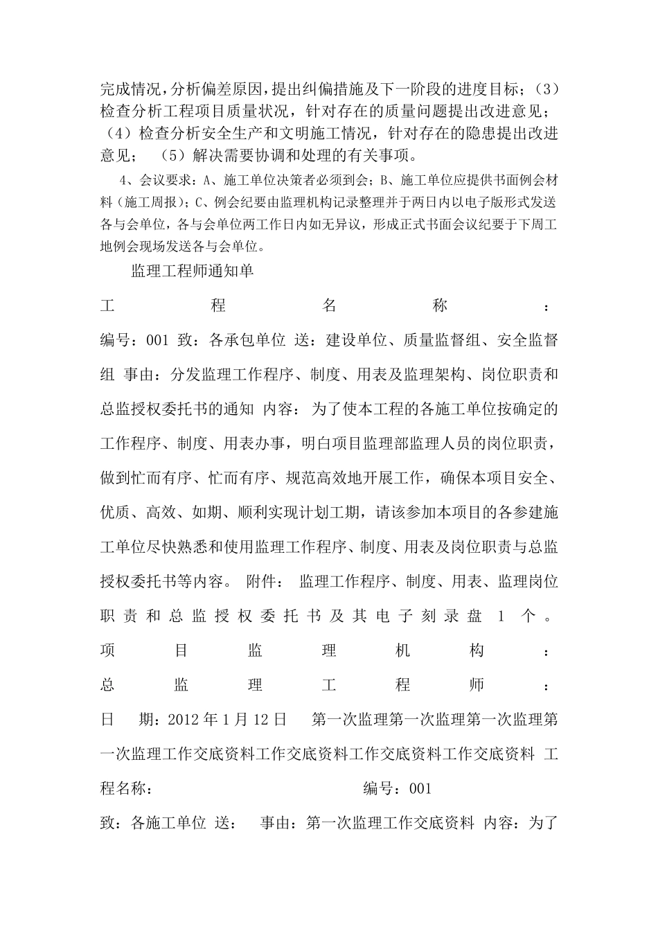 在第一次工地例会上总监发言内容_第3页