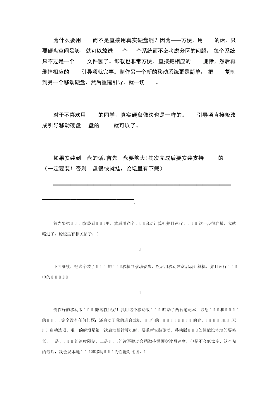 在移动硬盘装win7_第1页