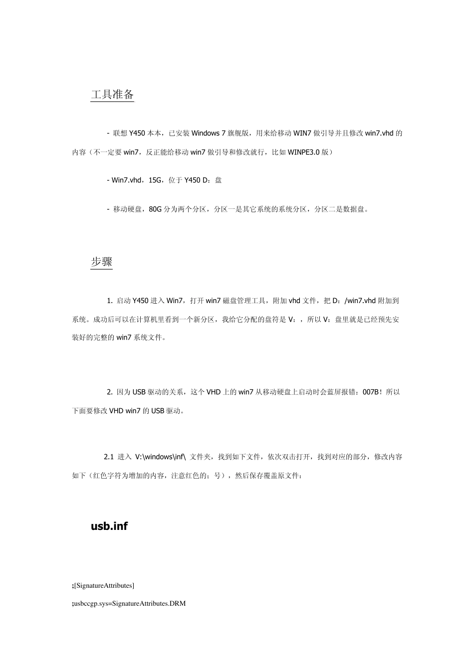 在移动硬盘装win7_第2页