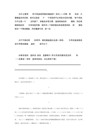 在移动硬盘装win7