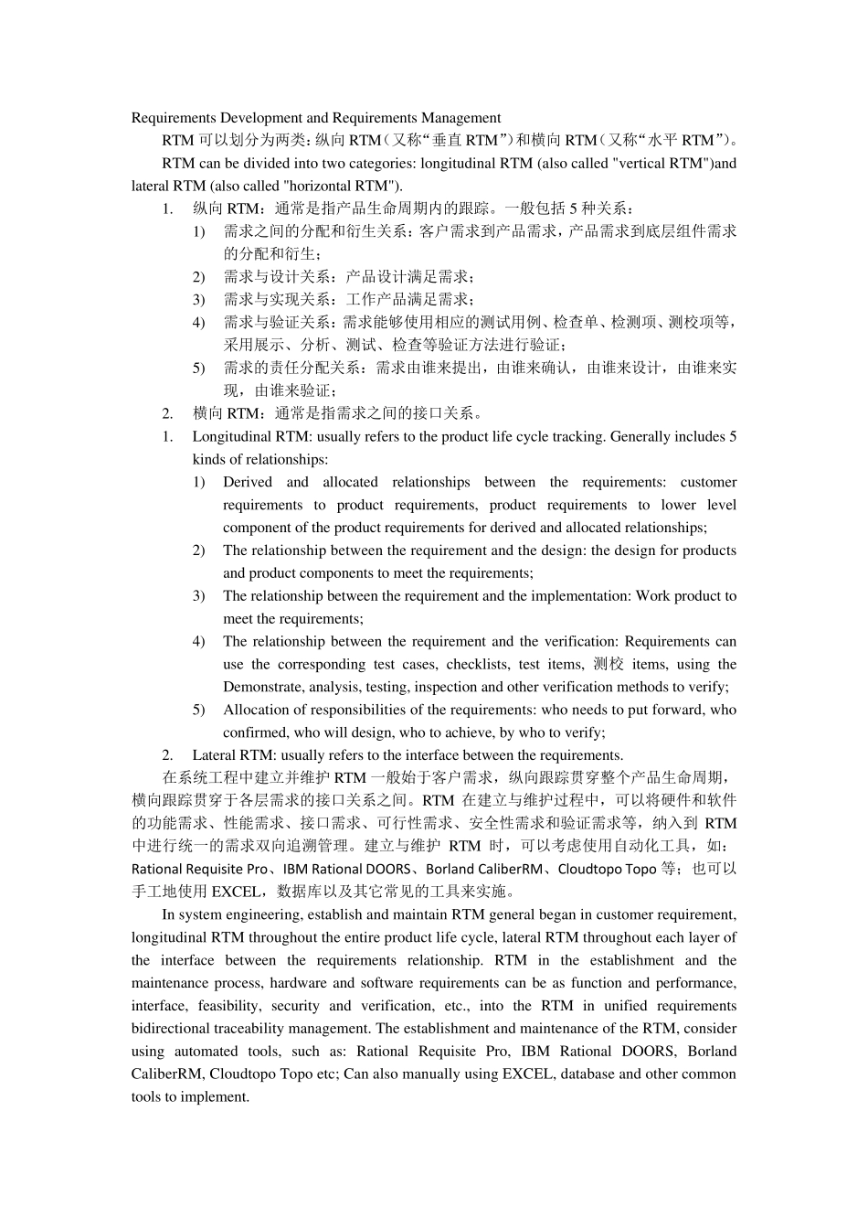 在系统工程中建立与维护需求跟踪矩阵(RTM)的技术_第2页