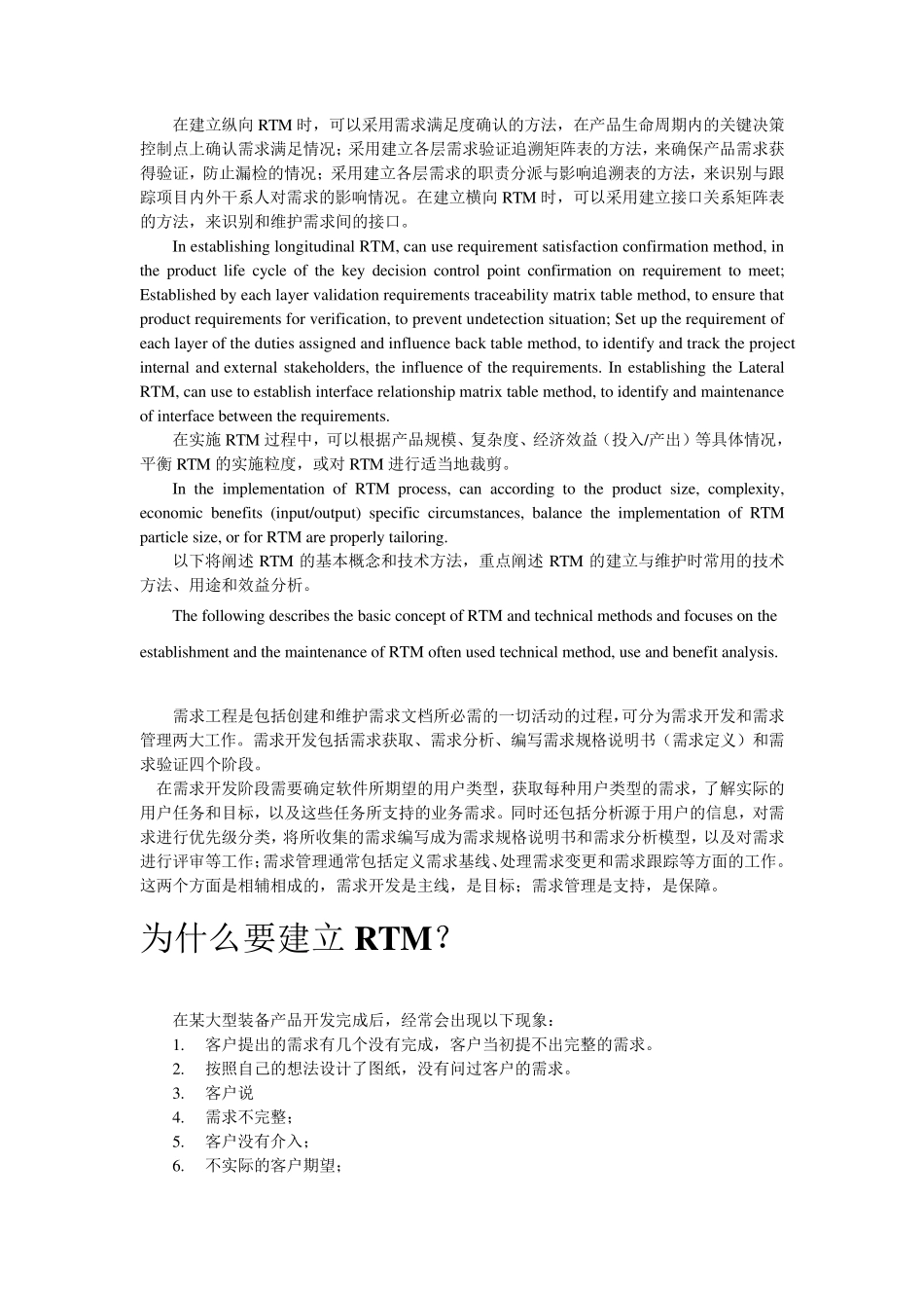 在系统工程中建立与维护需求跟踪矩阵(RTM)的技术_第3页