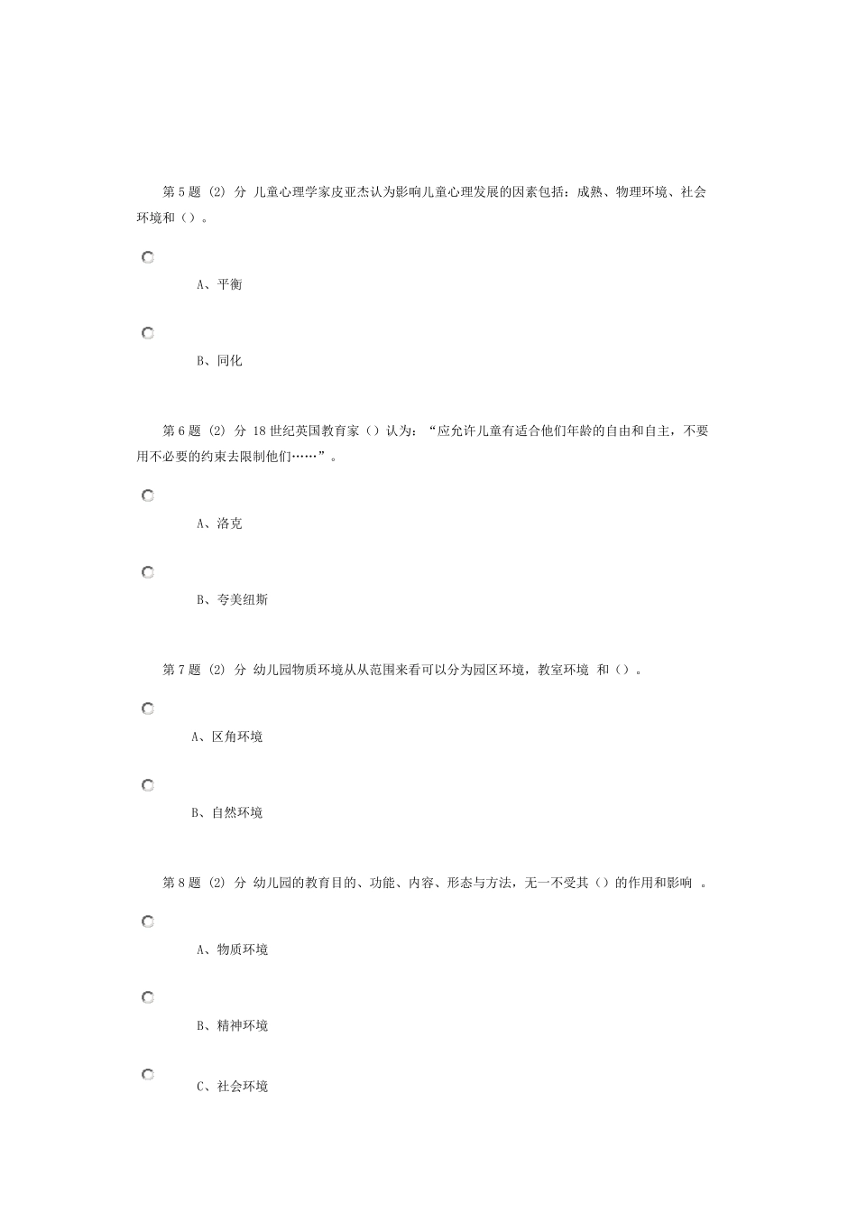 在线作业92_第2页