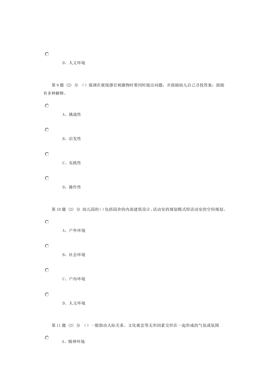 在线作业92_第3页