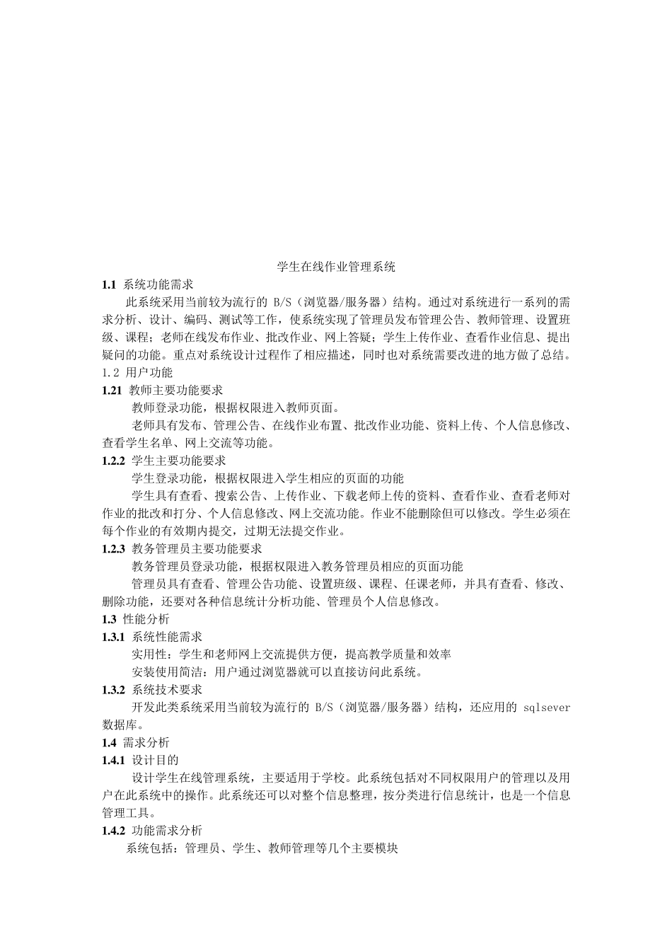 在线作业管理系统_第1页