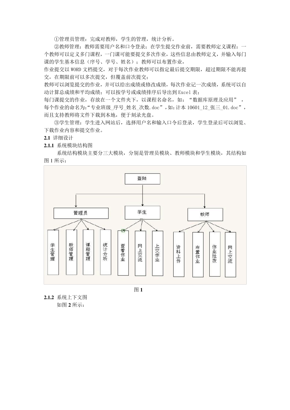 在线作业管理系统_第2页