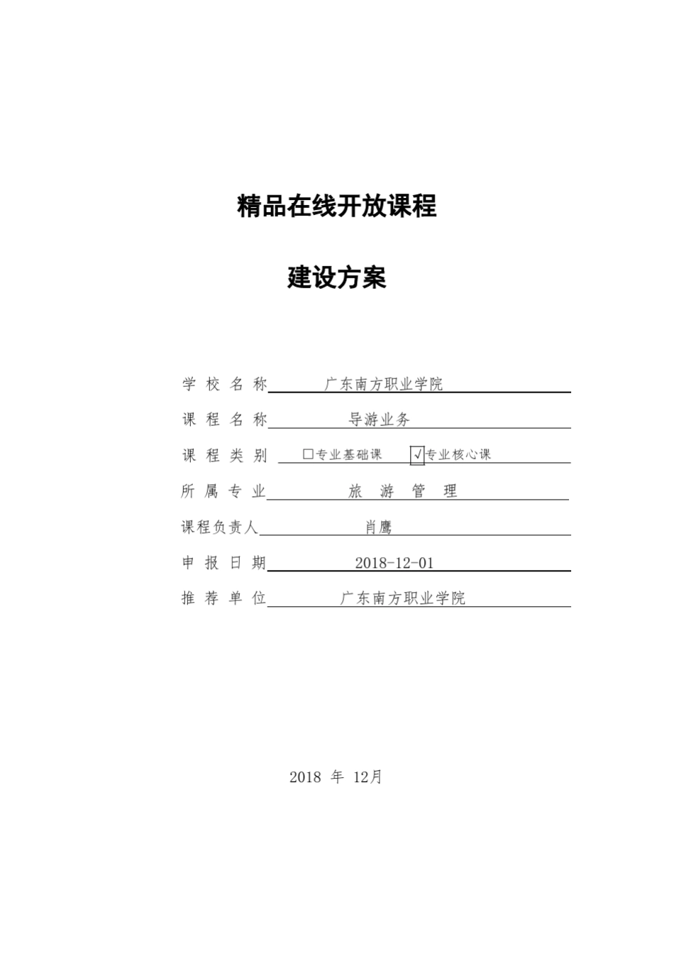 在线开放课程建设方案_第1页