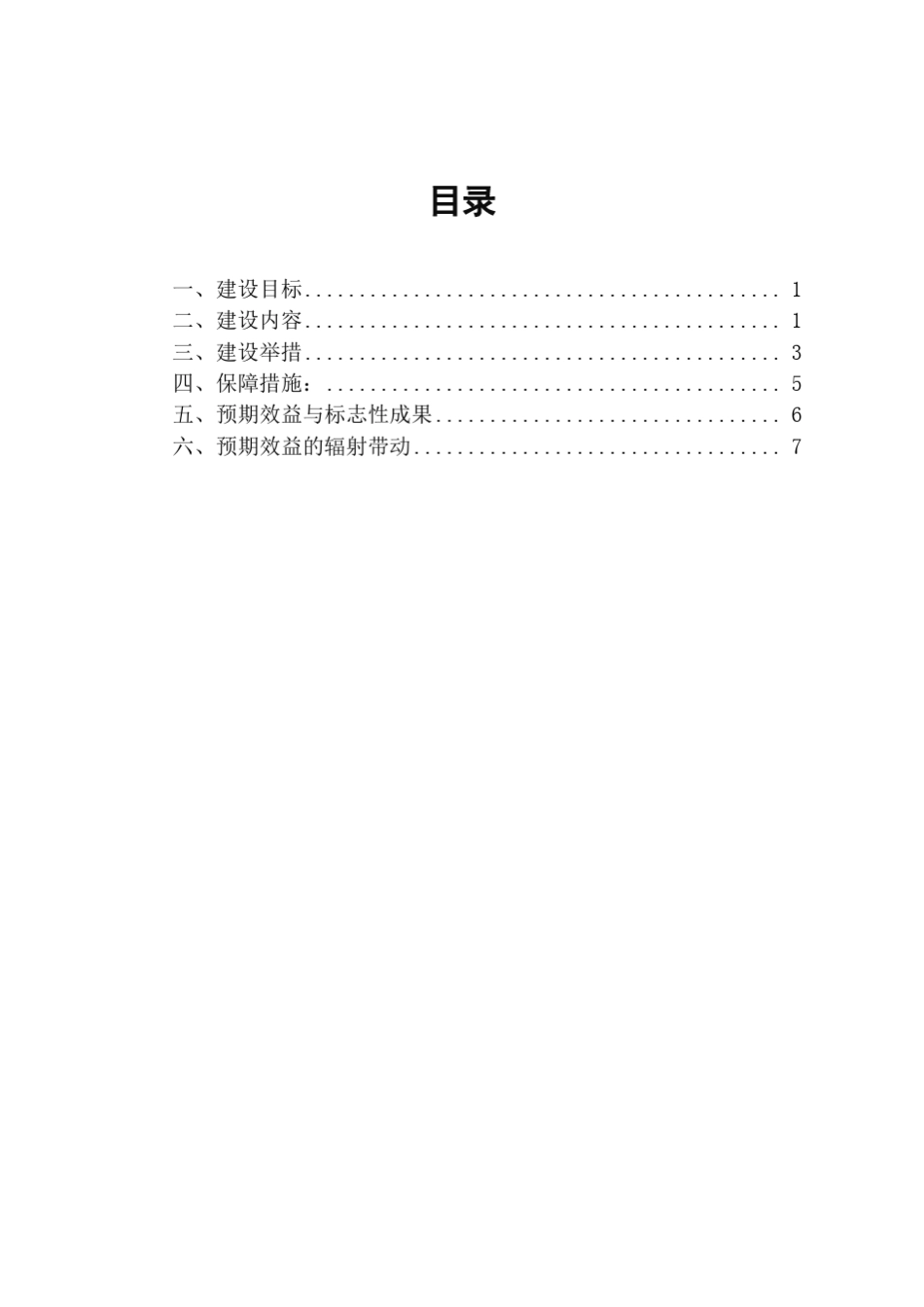 在线开放课程建设方案_第2页
