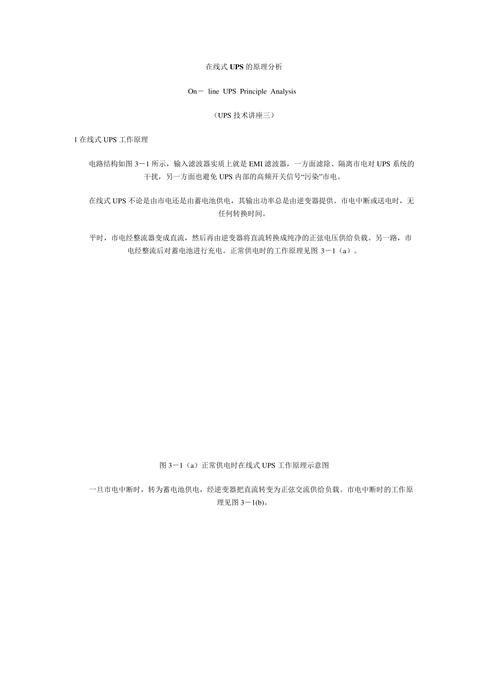 在线式UPS原理_第1页