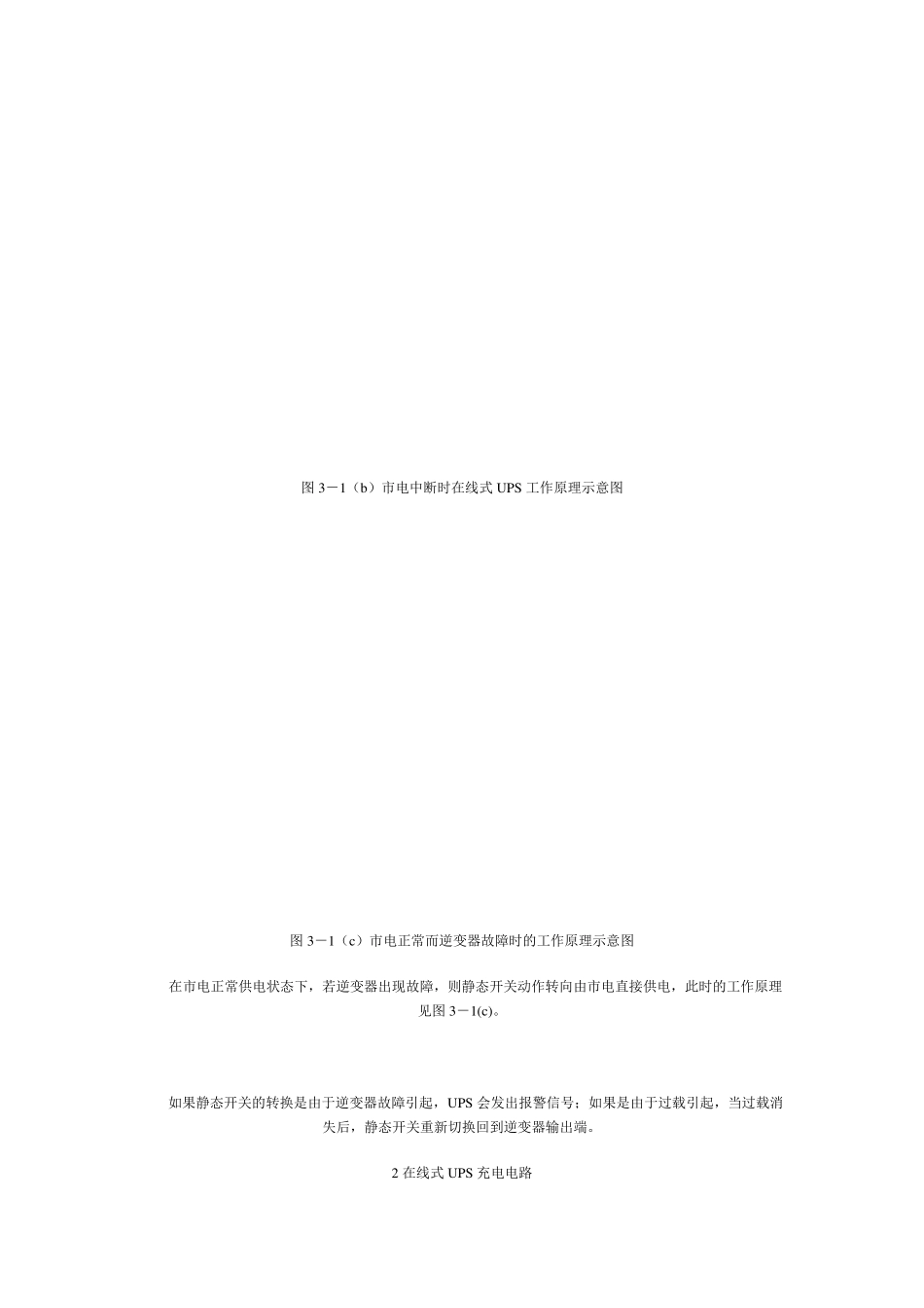 在线式UPS原理_第2页