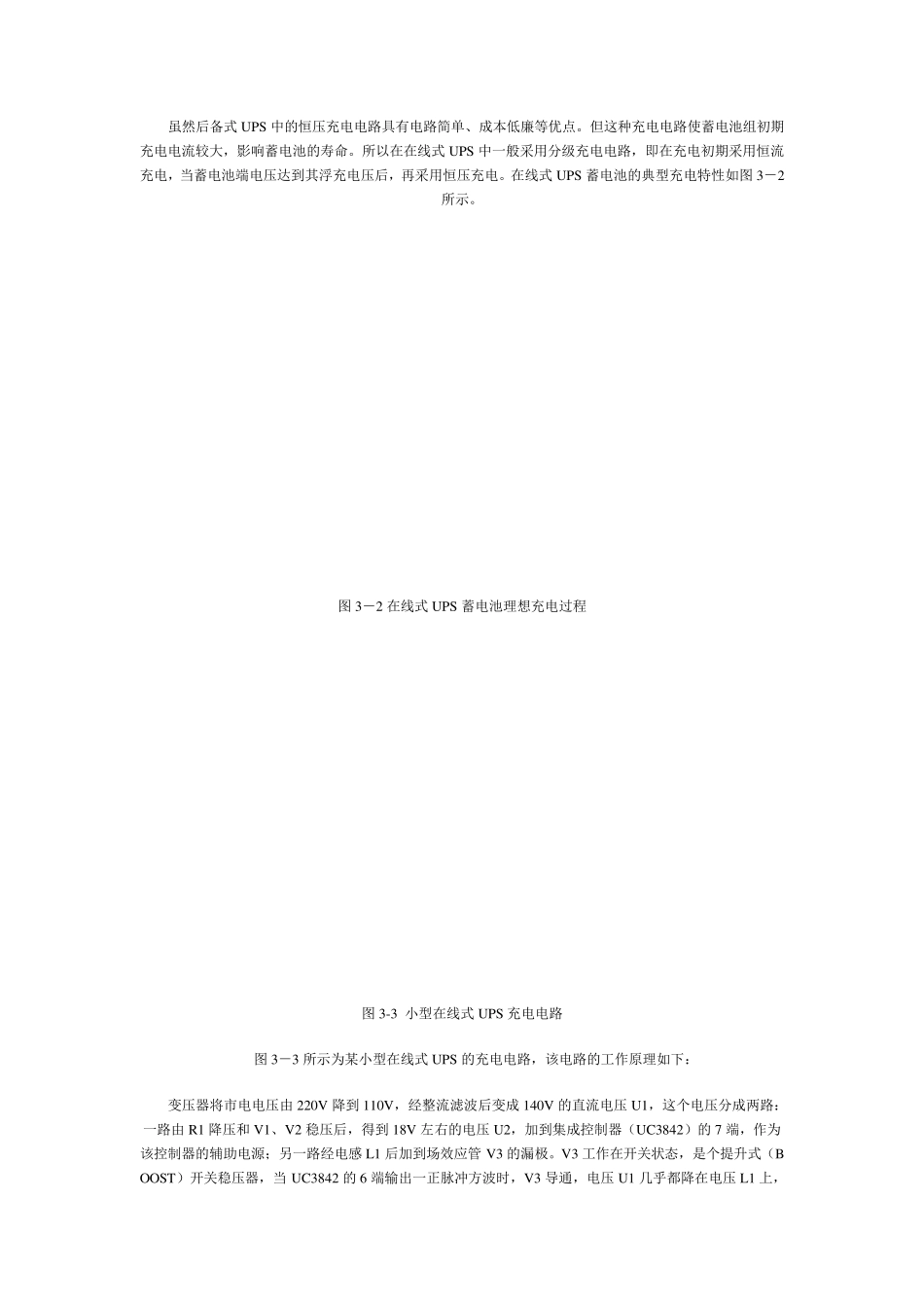 在线式UPS原理_第3页