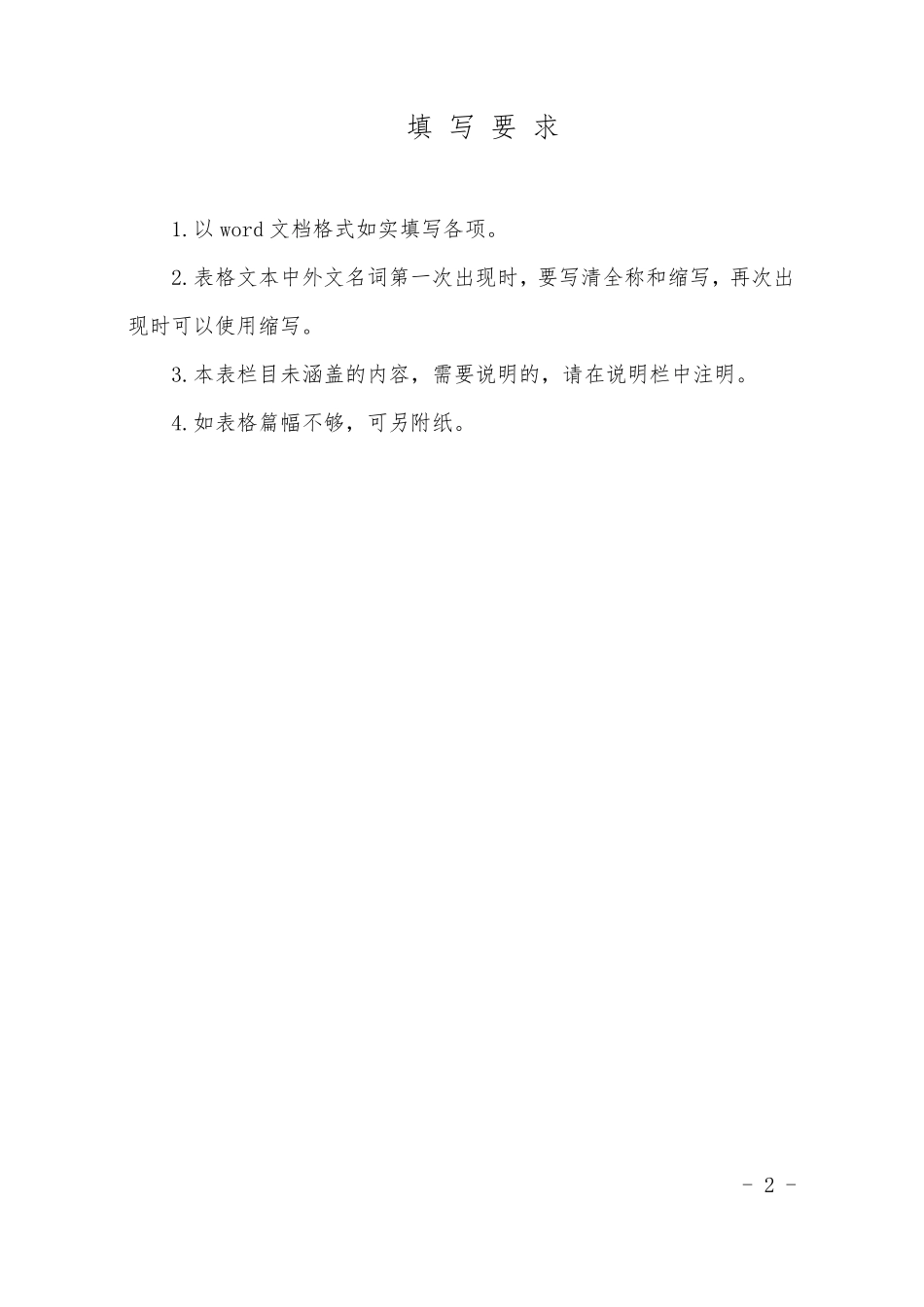 在线开放课程申报书_第2页